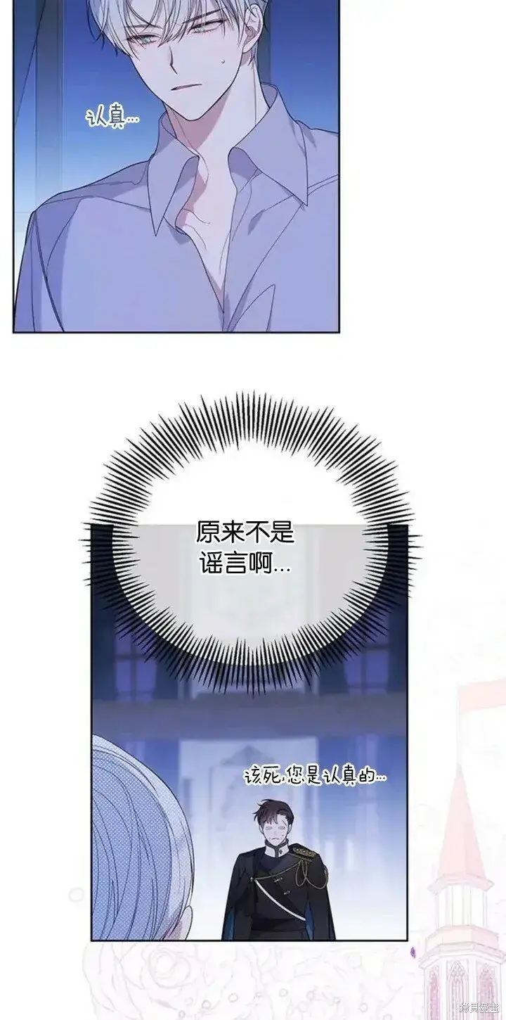 《宝贝暴君》[第9话] 都是因为你这个家伙，我都没看见图34