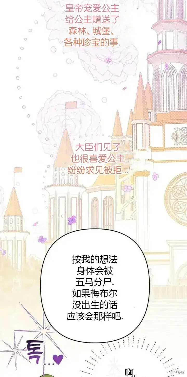 《宝贝暴君》[第9话] 都是因为你这个家伙，我都没看见图35
