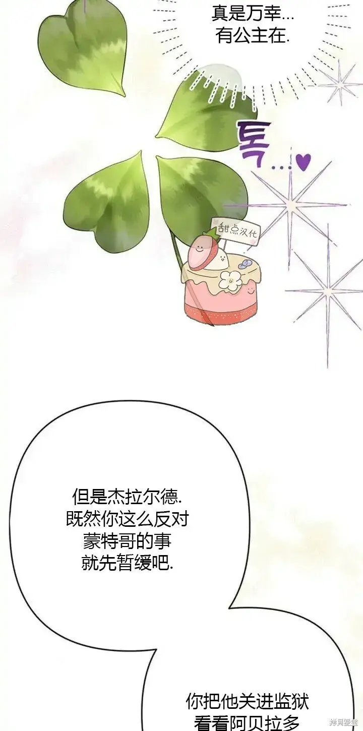 《宝贝暴君》[第9话] 都是因为你这个家伙，我都没看见图36