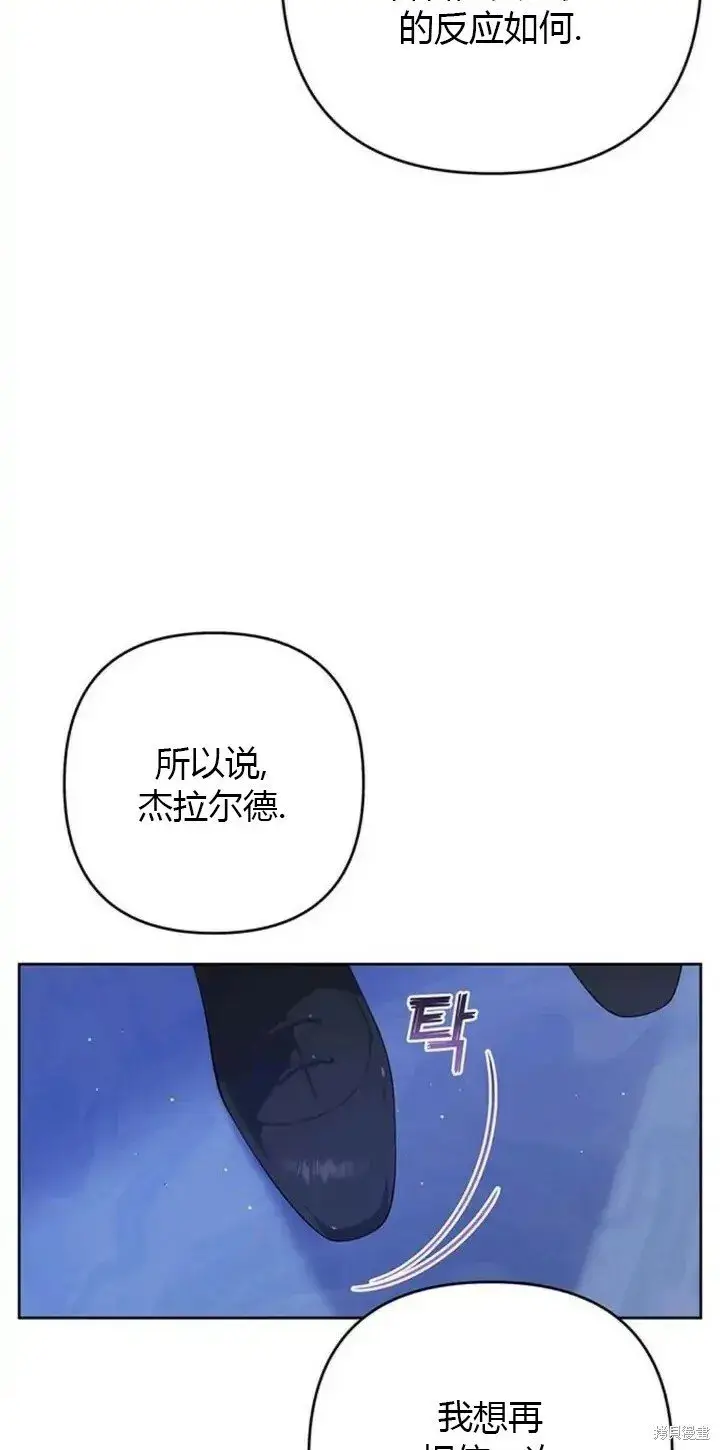 《宝贝暴君》[第9话] 都是因为你这个家伙，我都没看见图37