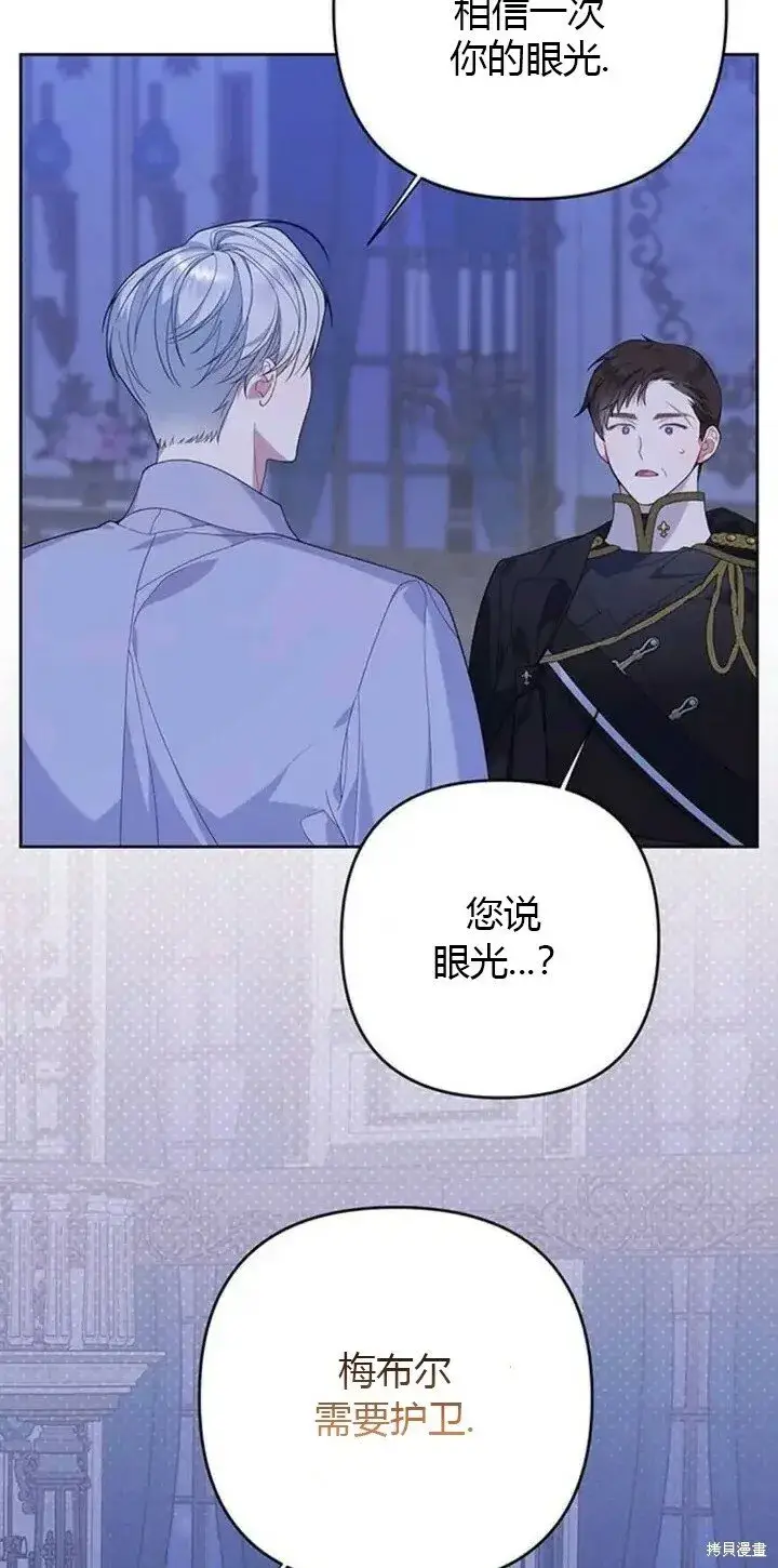 《宝贝暴君》[第9话] 都是因为你这个家伙，我都没看见图38