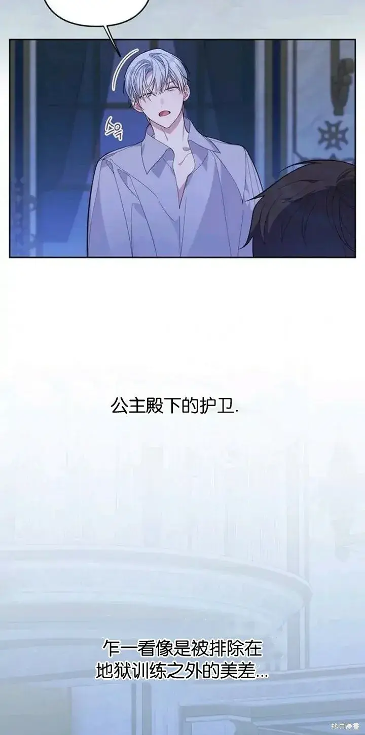 《宝贝暴君》[第9话] 都是因为你这个家伙，我都没看见图40