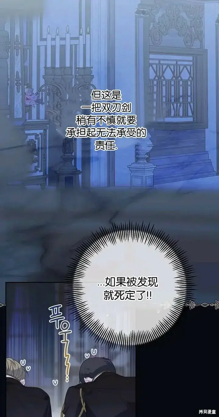 《宝贝暴君》[第9话] 都是因为你这个家伙，我都没看见图41