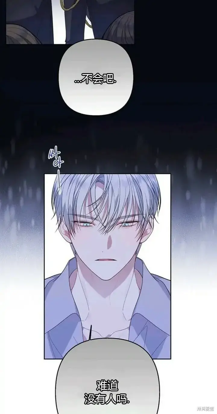 《宝贝暴君》[第9话] 都是因为你这个家伙，我都没看见图42