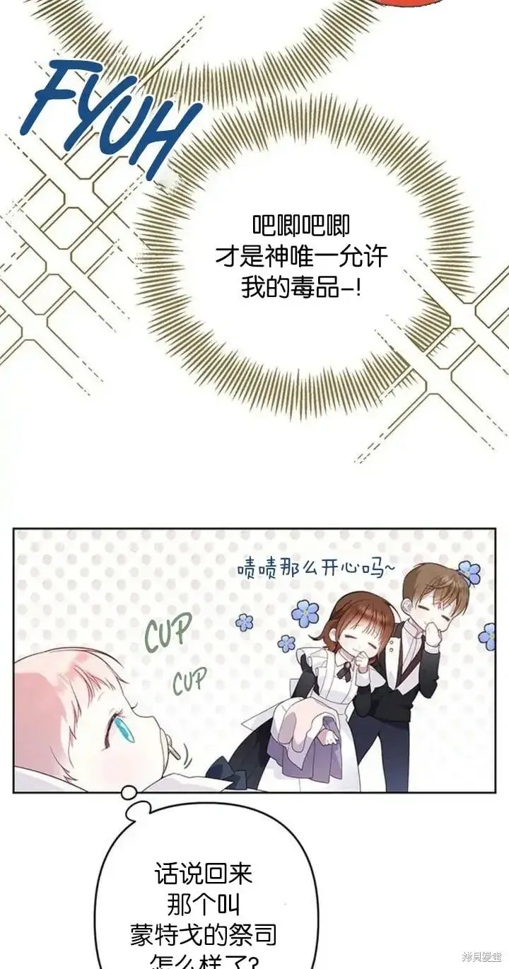 《宝贝暴君》[第9话] 都是因为你这个家伙，我都没看见图49