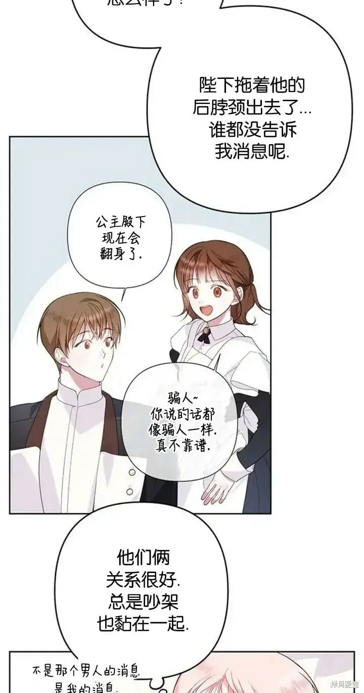 《宝贝暴君》[第9话] 都是因为你这个家伙，我都没看见图50