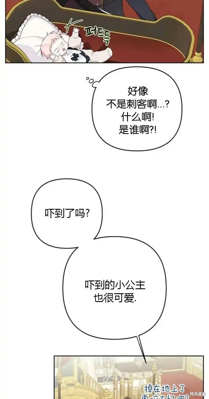 《宝贝暴君》[第9话] 都是因为你这个家伙，我都没看见图58