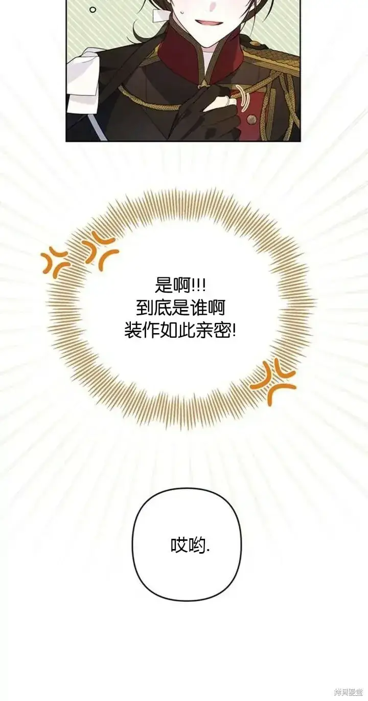 《宝贝暴君》[第9话] 都是因为你这个家伙，我都没看见图60