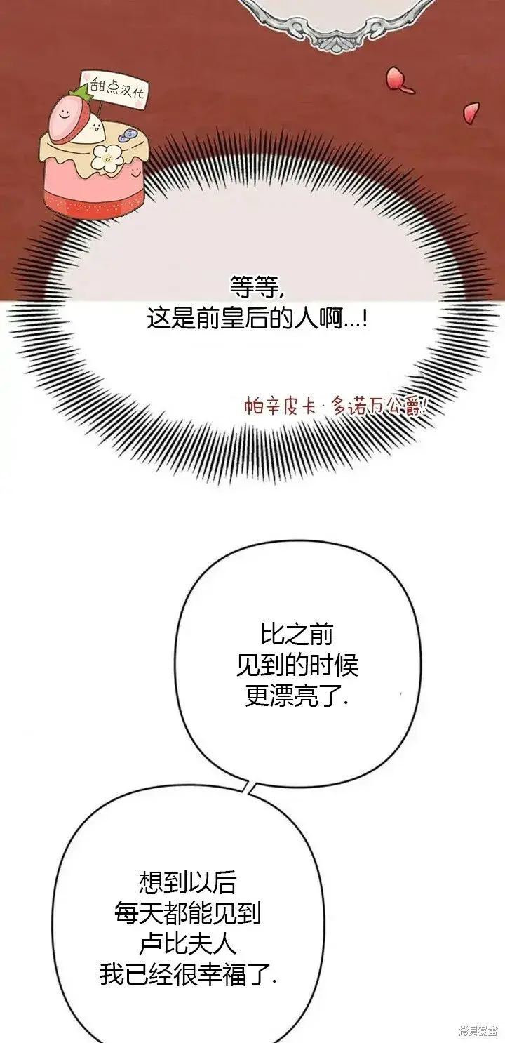 《宝贝暴君》[第9话] 都是因为你这个家伙，我都没看见图64