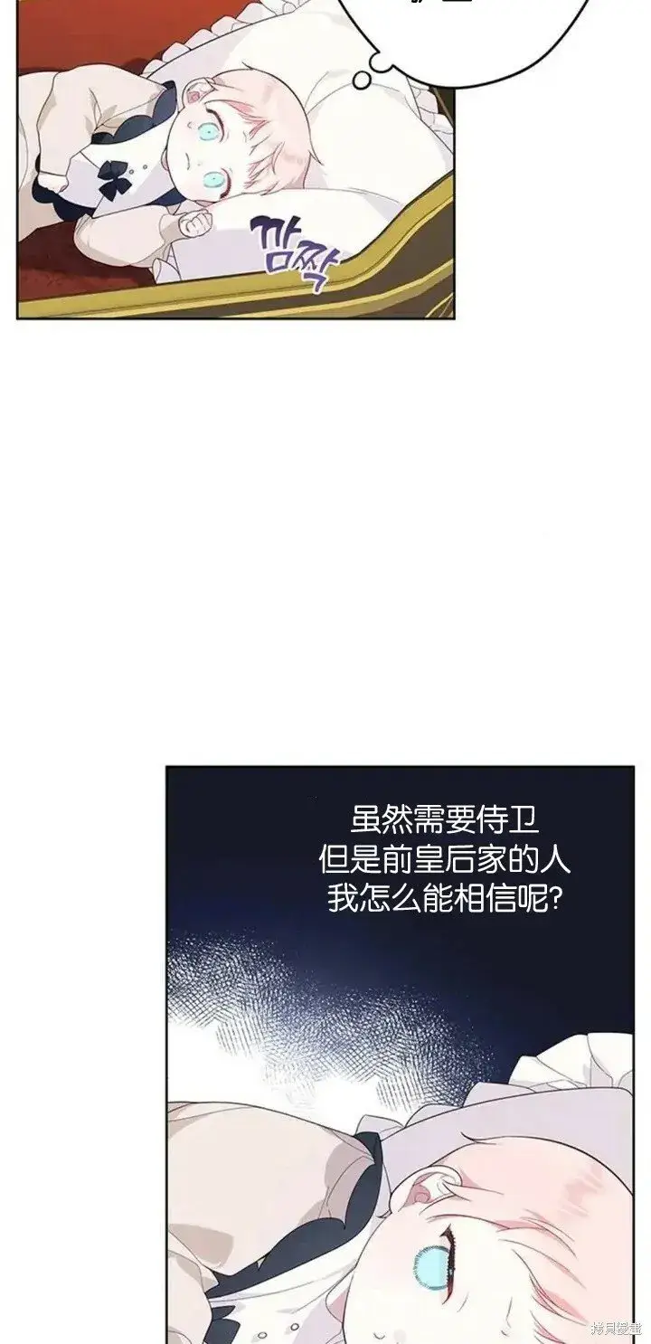 《宝贝暴君》[第9话] 都是因为你这个家伙，我都没看见图66