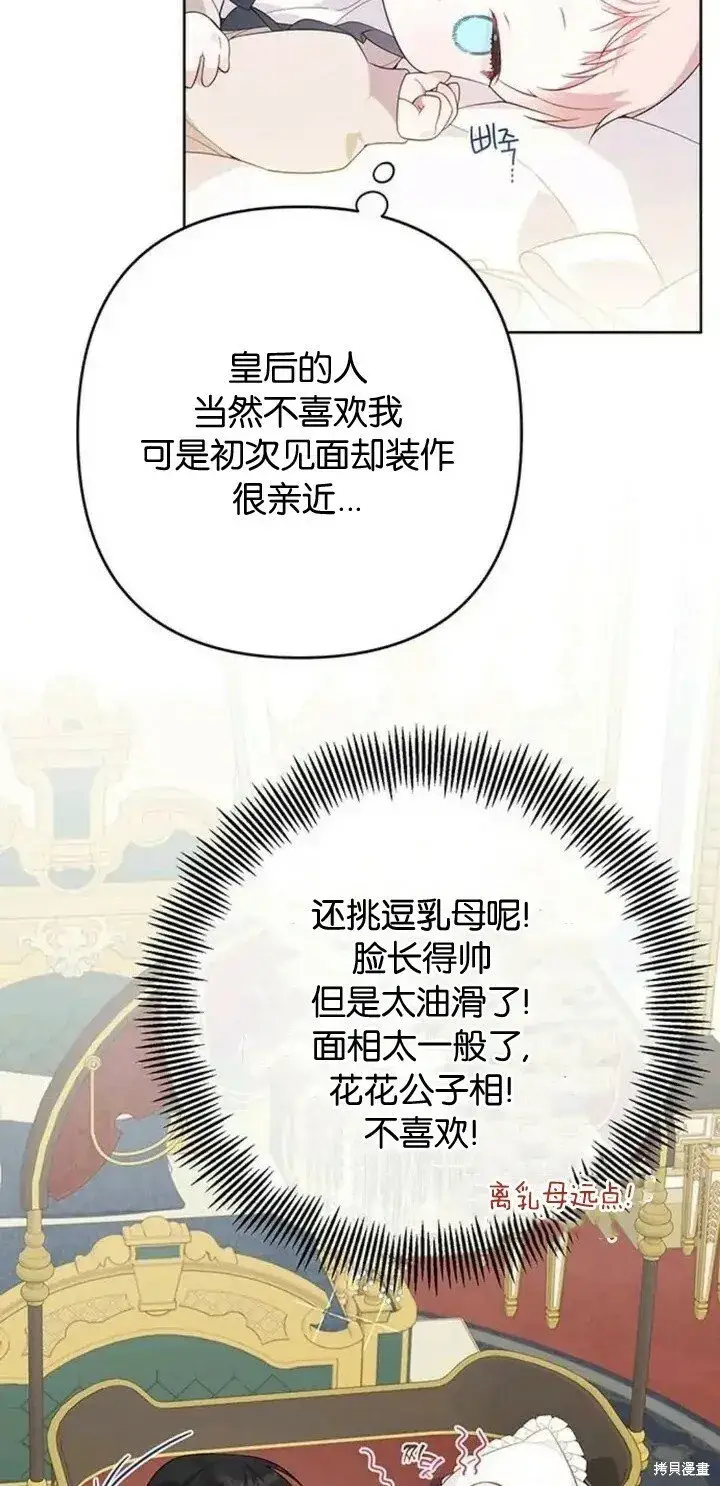 《宝贝暴君》[第9话] 都是因为你这个家伙，我都没看见图67