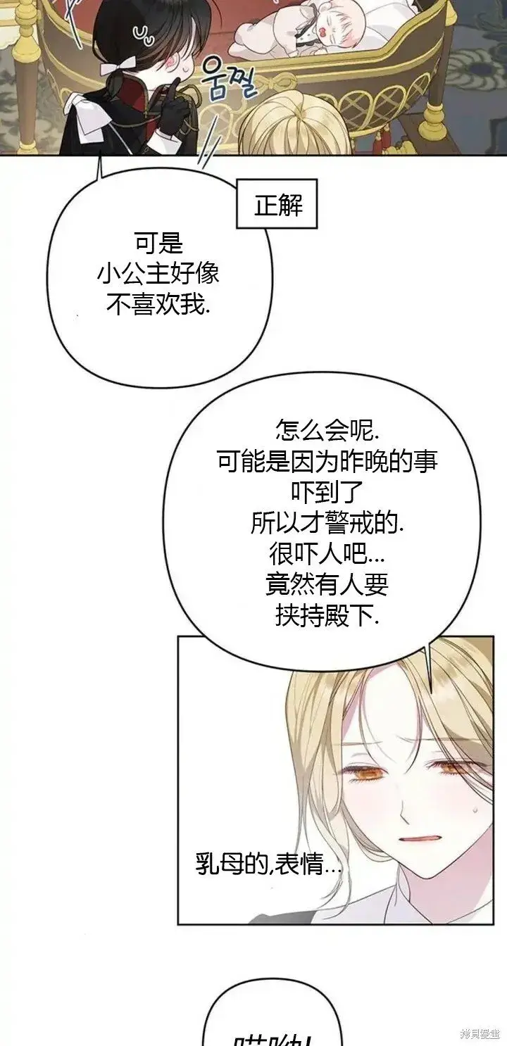 《宝贝暴君》[第9话] 都是因为你这个家伙，我都没看见图68