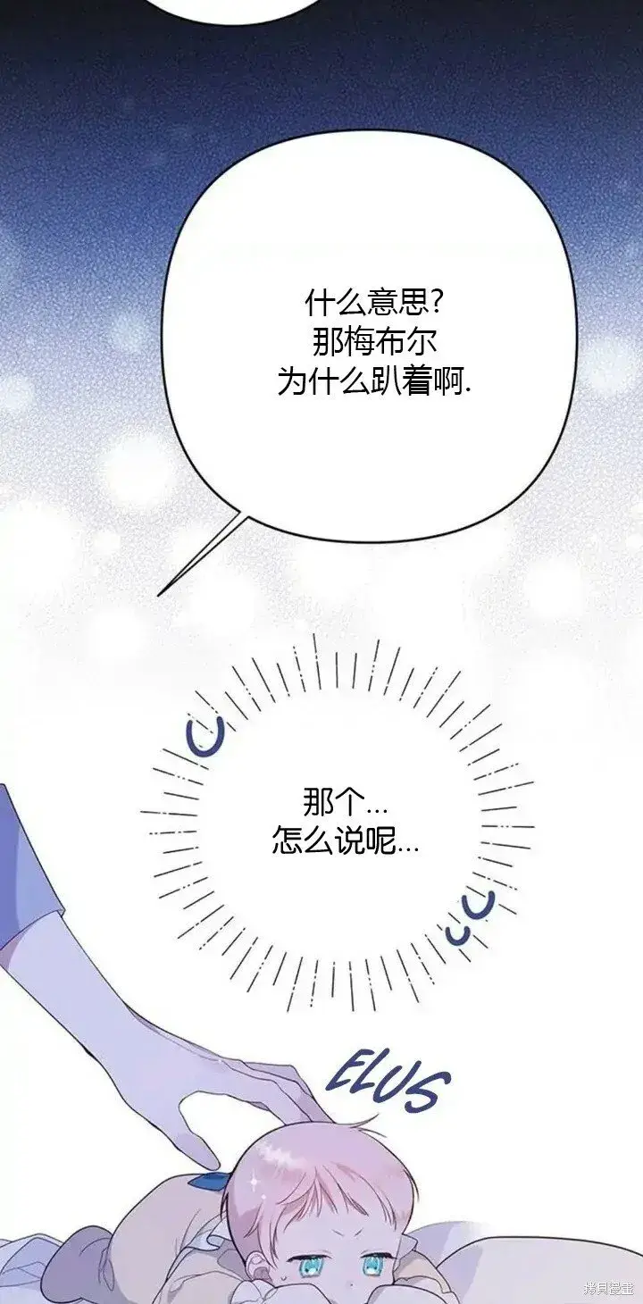 《宝贝暴君》[第9话] 都是因为你这个家伙，我都没看见图7