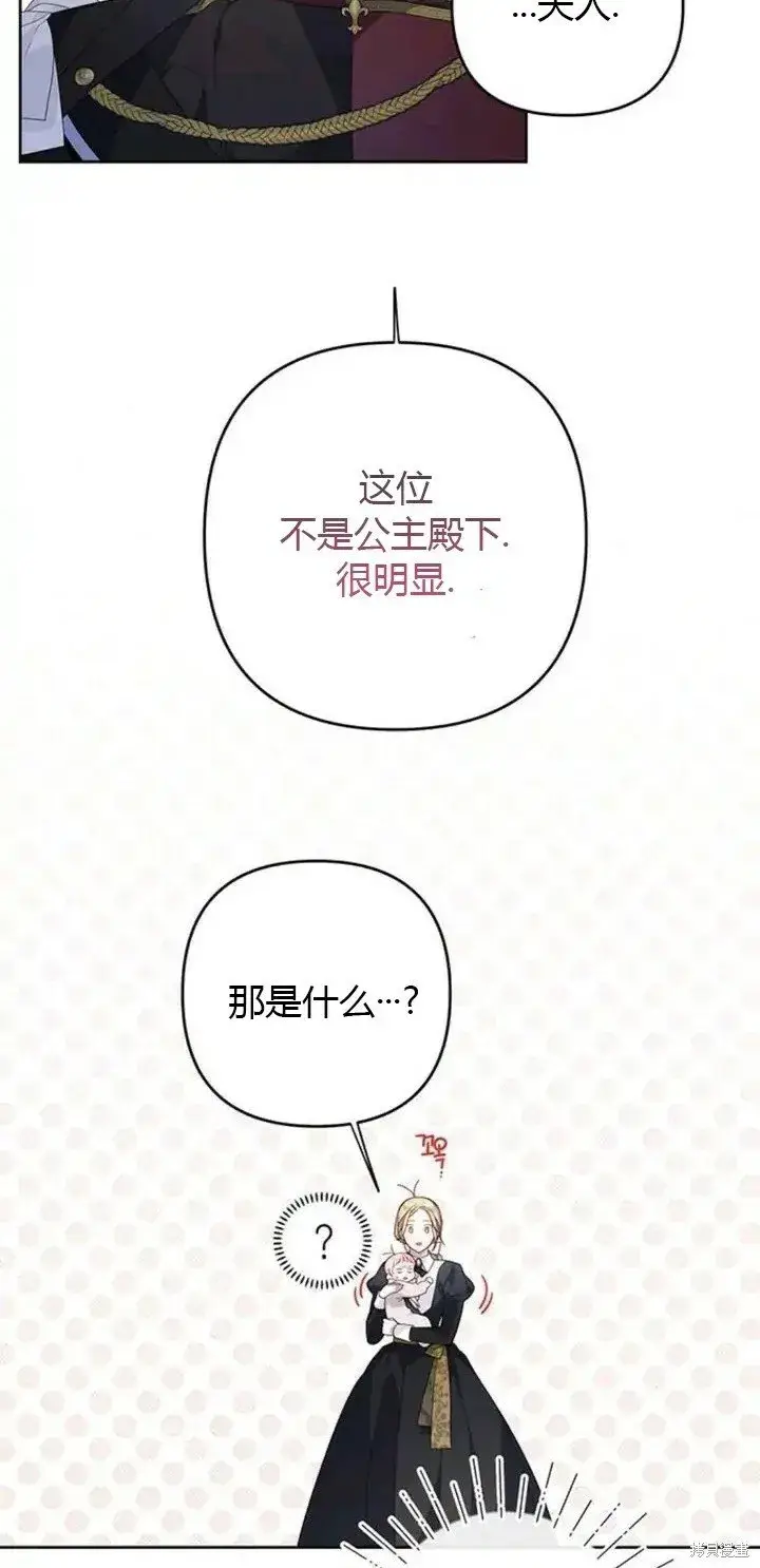 《宝贝暴君》[第9话] 都是因为你这个家伙，我都没看见图73