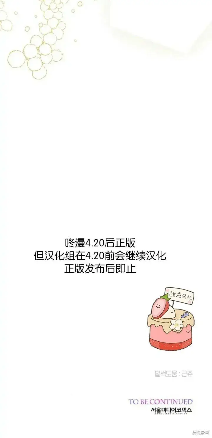 《宝贝暴君》[第9话] 都是因为你这个家伙，我都没看见图80