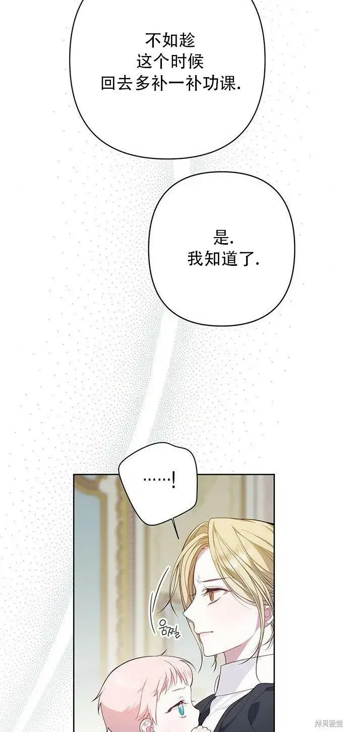 《宝贝暴君》[第10话] 守护奥司卡图12
