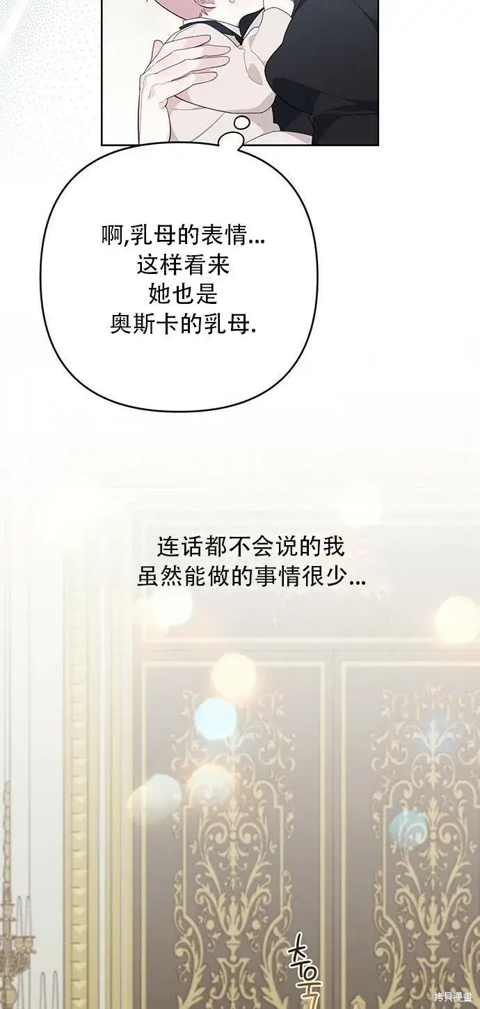 《宝贝暴君》[第10话] 守护奥司卡图13