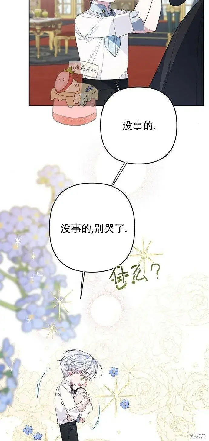 《宝贝暴君》[第10话] 守护奥司卡图19
