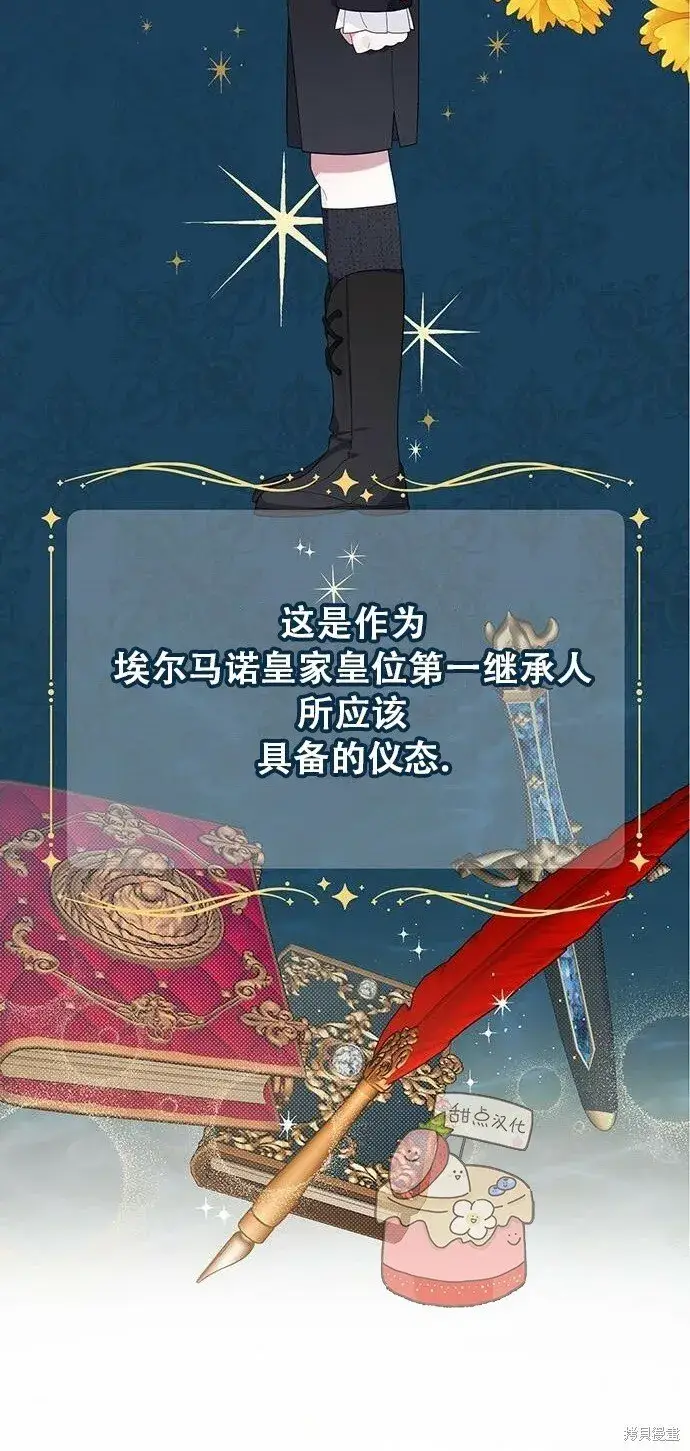 《宝贝暴君》[第10话] 守护奥司卡图2