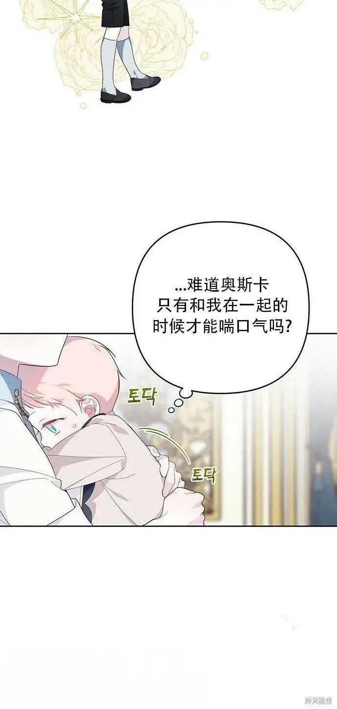 《宝贝暴君》[第10话] 守护奥司卡图20