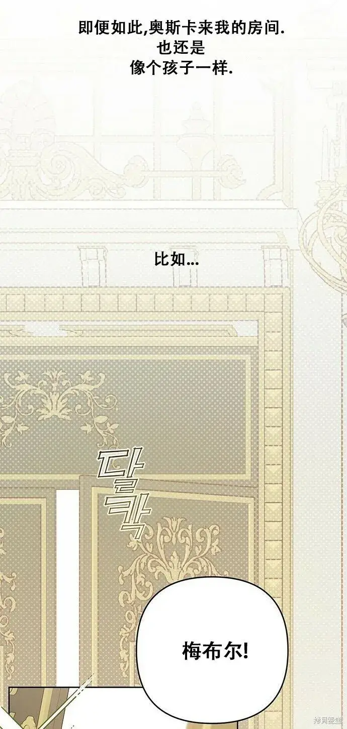 《宝贝暴君》[第10话] 守护奥司卡图3