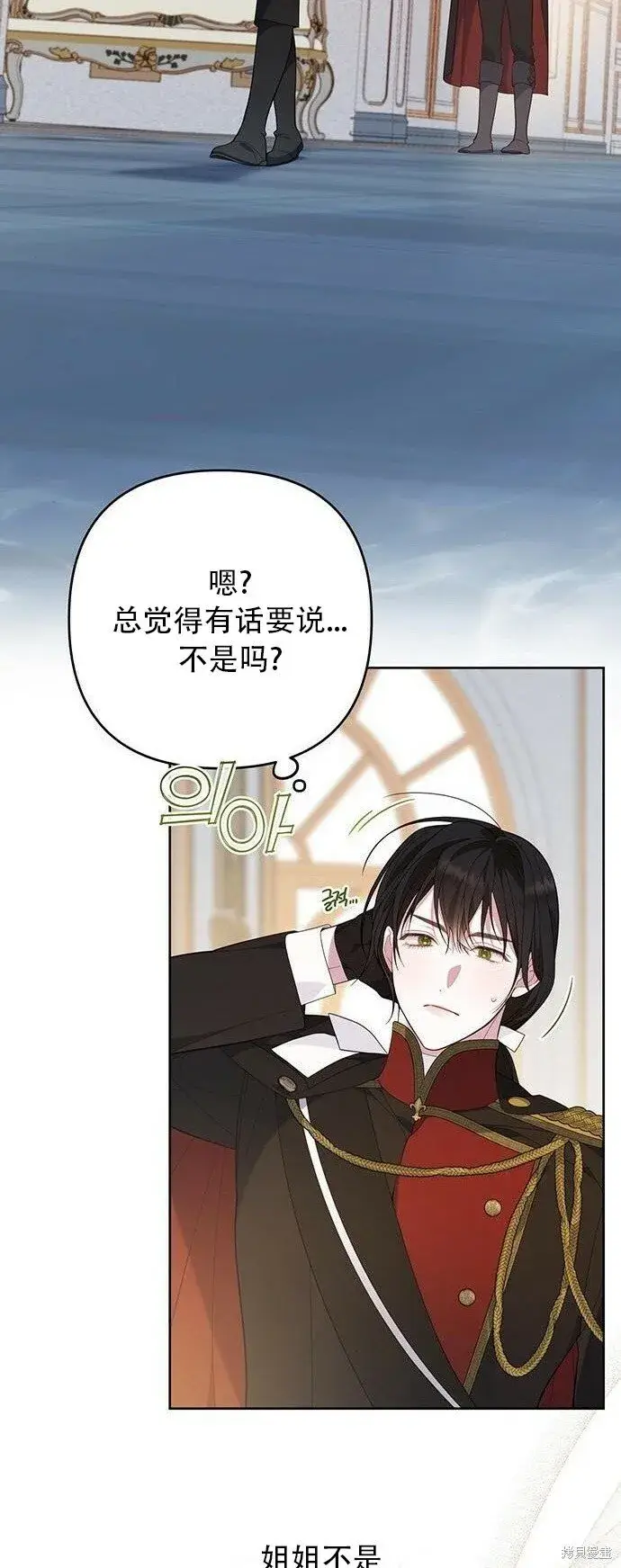 《宝贝暴君》[第10话] 守护奥司卡图51