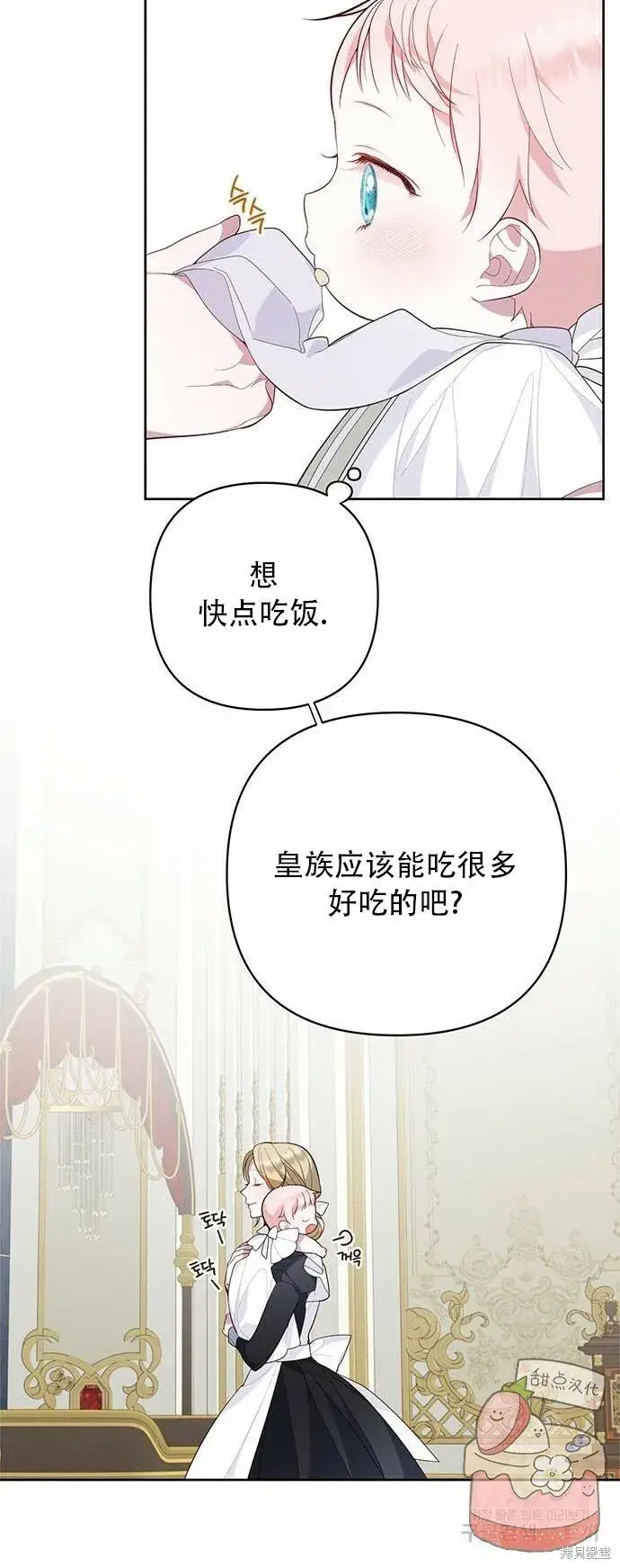 《宝贝暴君》[第10话] 守护奥司卡图60