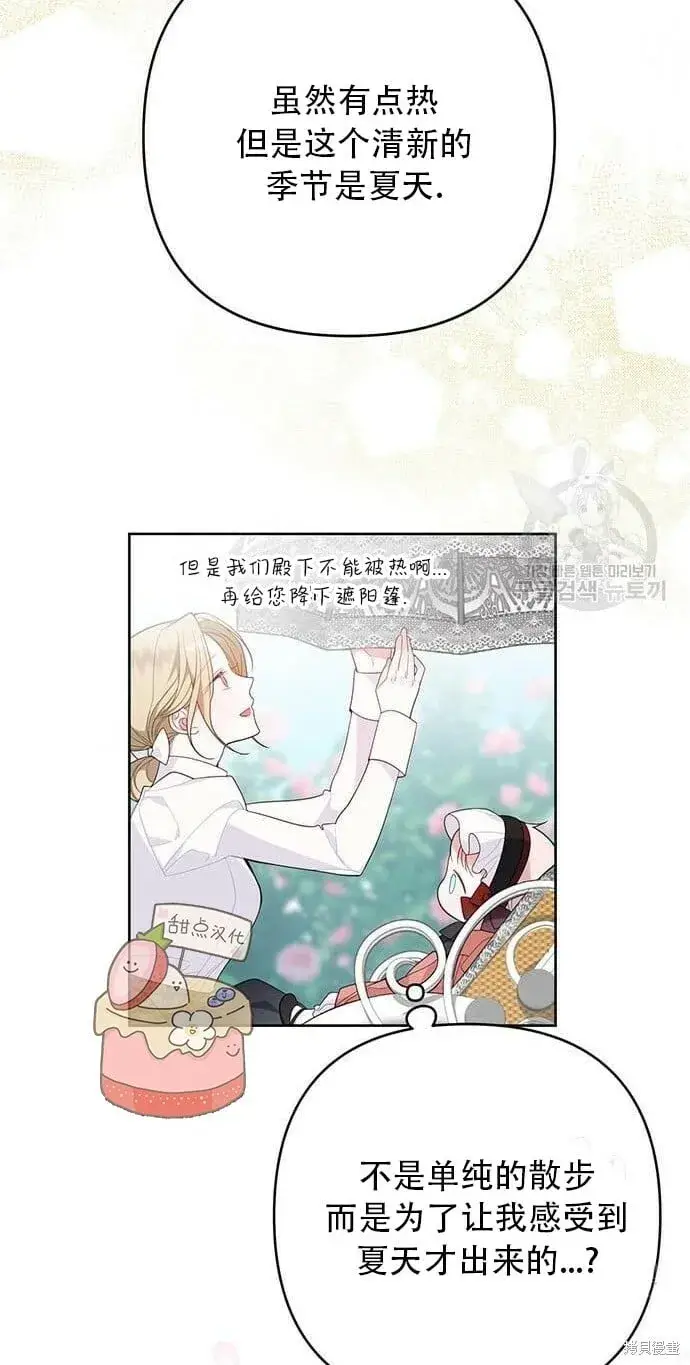 漫画《宝贝暴君》[第11话] 这是什么_第19张图