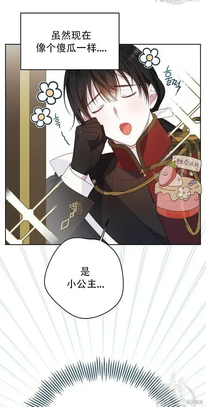 漫画《宝贝暴君》[第11话] 这是什么_第2张图