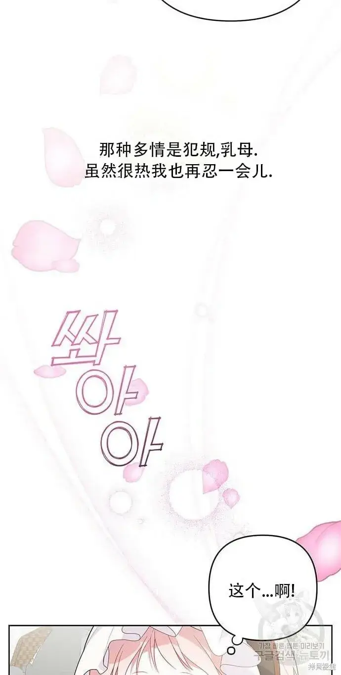漫画《宝贝暴君》[第11话] 这是什么_第20张图