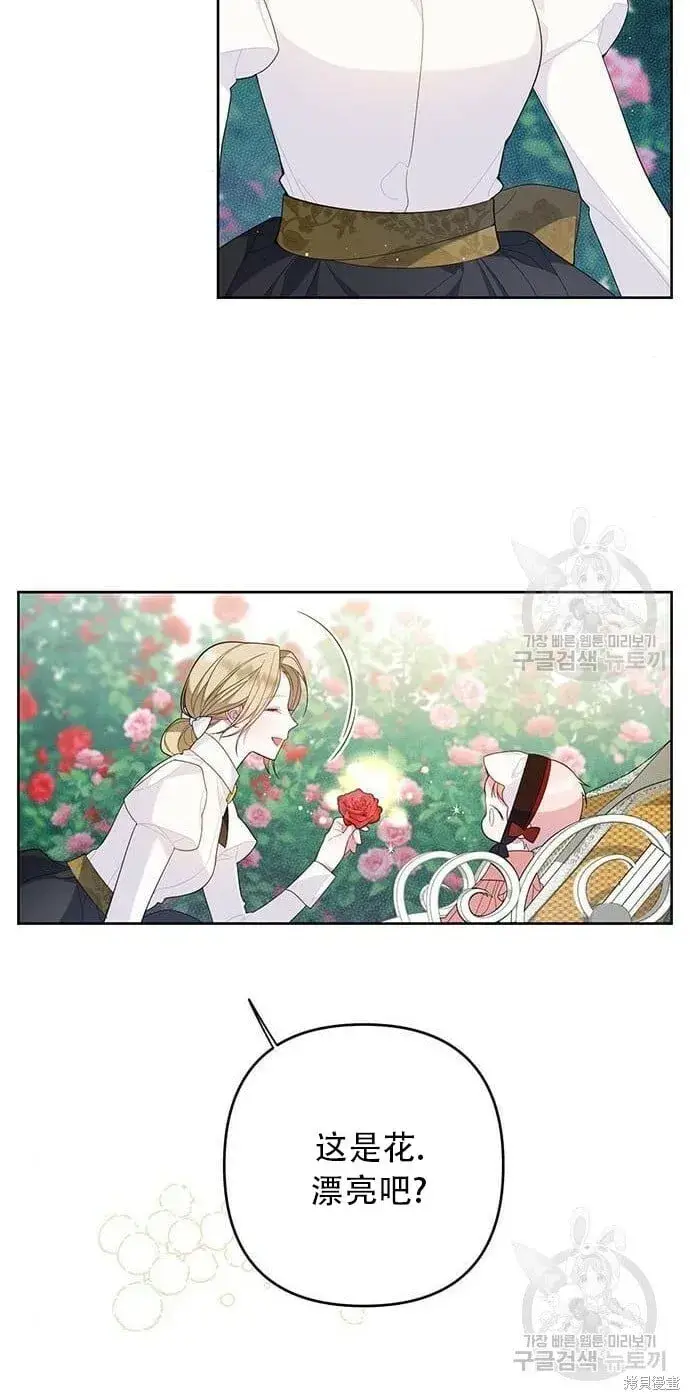 漫画《宝贝暴君》[第11话] 这是什么_第23张图