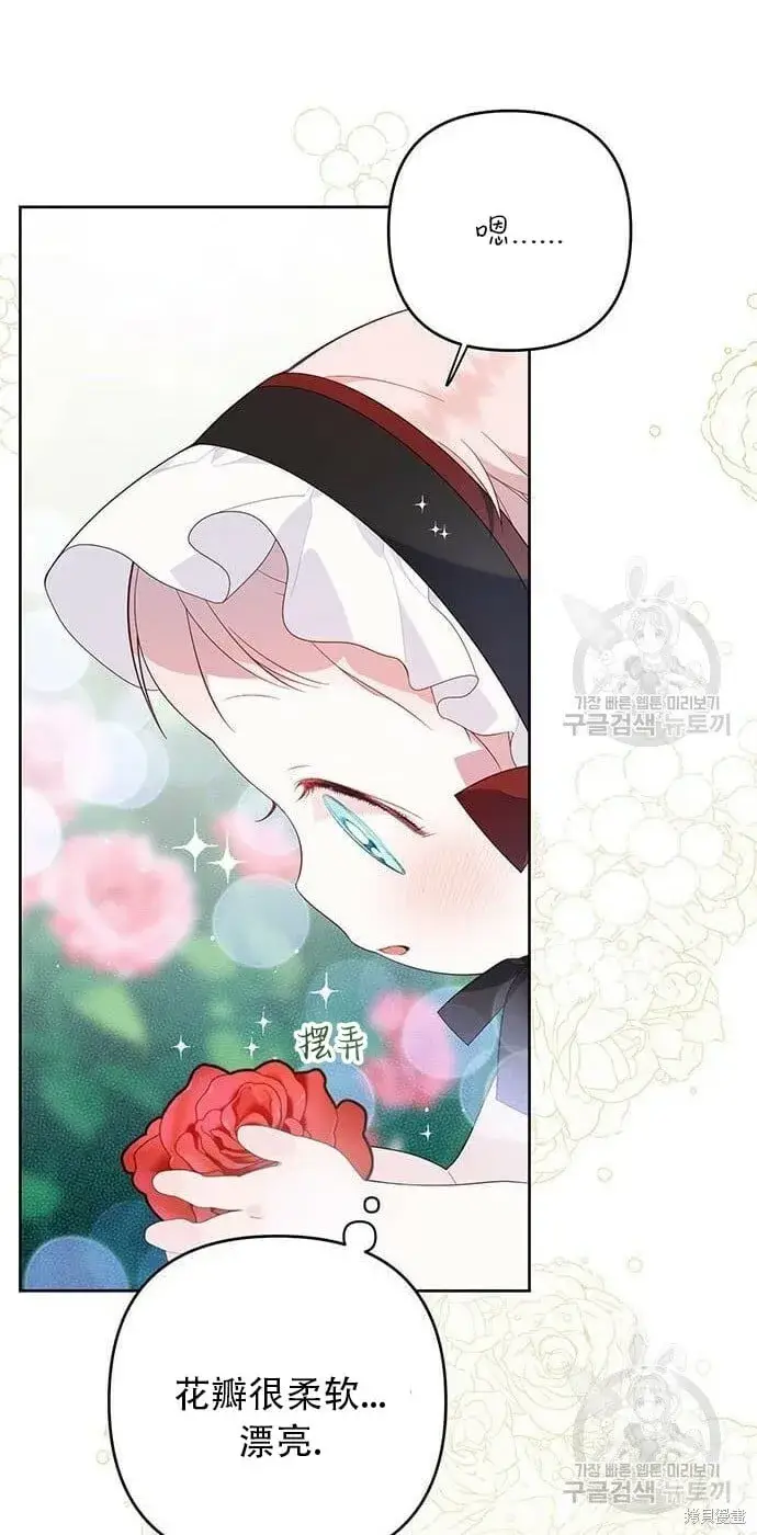 漫画《宝贝暴君》[第11话] 这是什么_第24张图