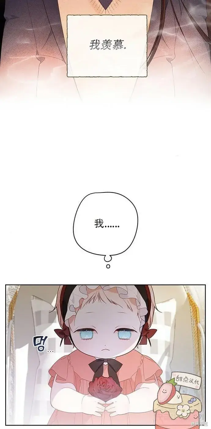 漫画《宝贝暴君》[第11话] 这是什么_第28张图