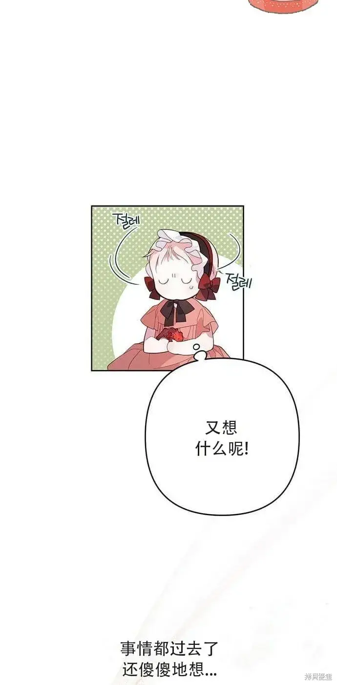 漫画《宝贝暴君》[第11话] 这是什么_第29张图