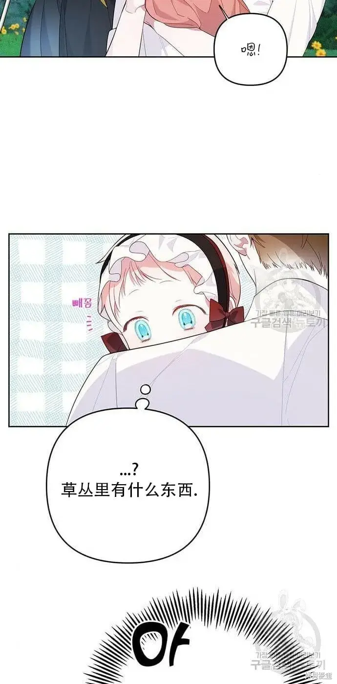 漫画《宝贝暴君》[第11话] 这是什么_第33张图