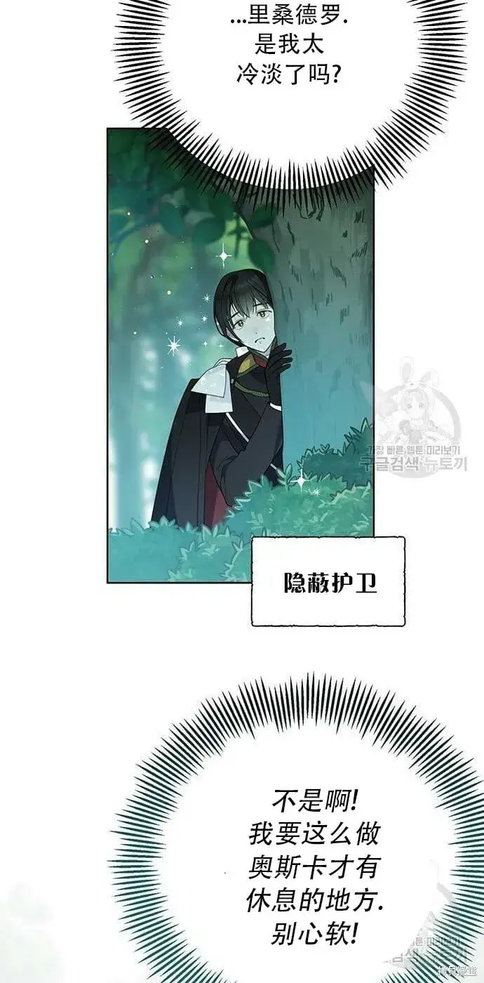 漫画《宝贝暴君》[第11话] 这是什么_第34张图