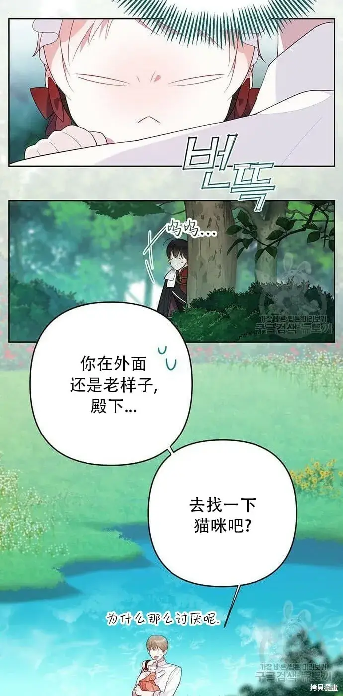 漫画《宝贝暴君》[第11话] 这是什么_第35张图