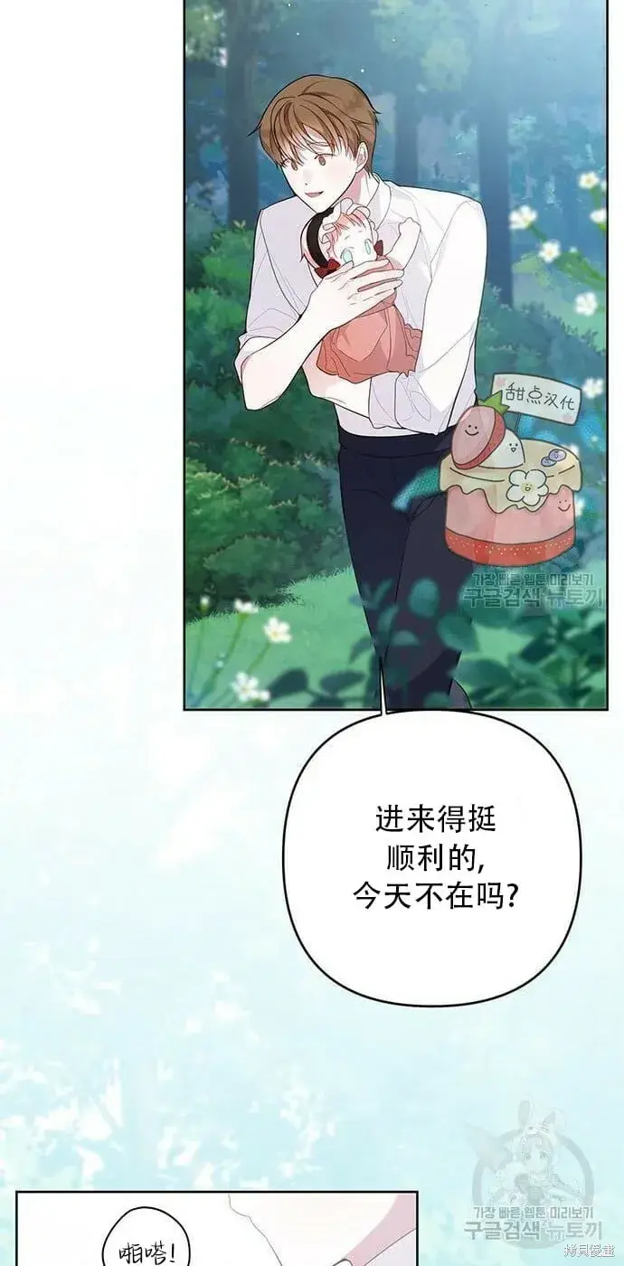 漫画《宝贝暴君》[第11话] 这是什么_第37张图