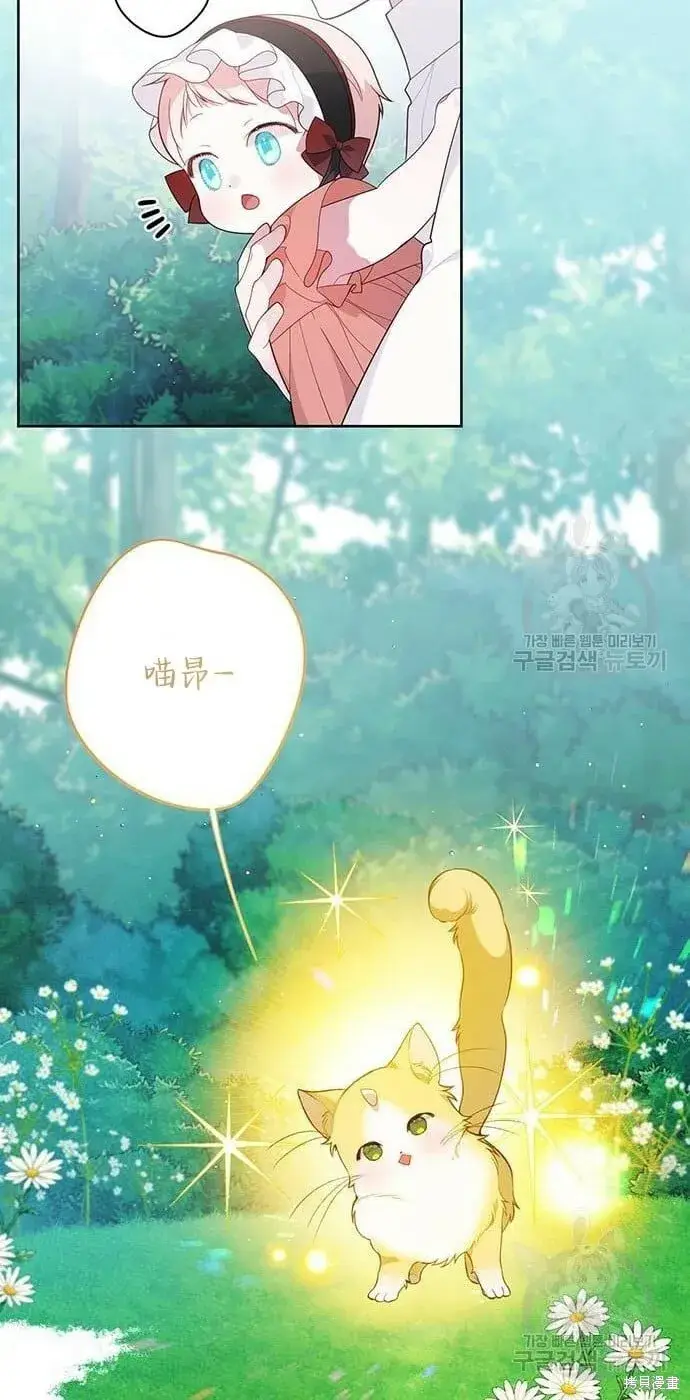 漫画《宝贝暴君》[第11话] 这是什么_第38张图