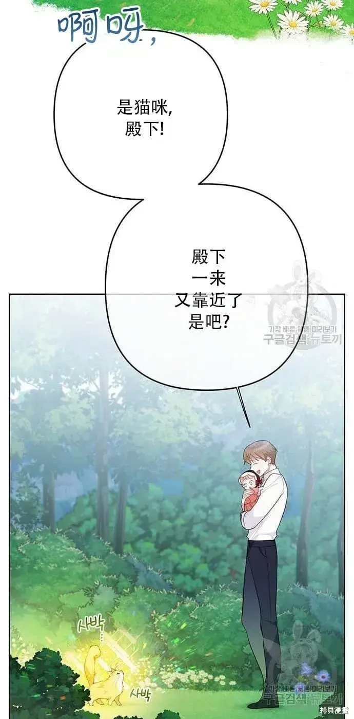 漫画《宝贝暴君》[第11话] 这是什么_第39张图