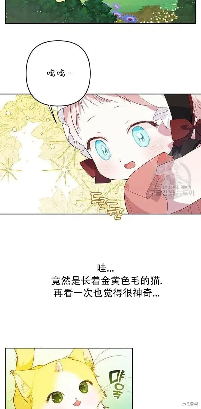 漫画《宝贝暴君》[第11话] 这是什么_第40张图
