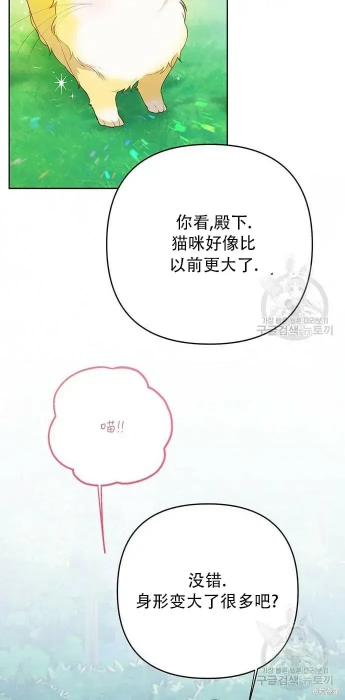 漫画《宝贝暴君》[第11话] 这是什么_第41张图