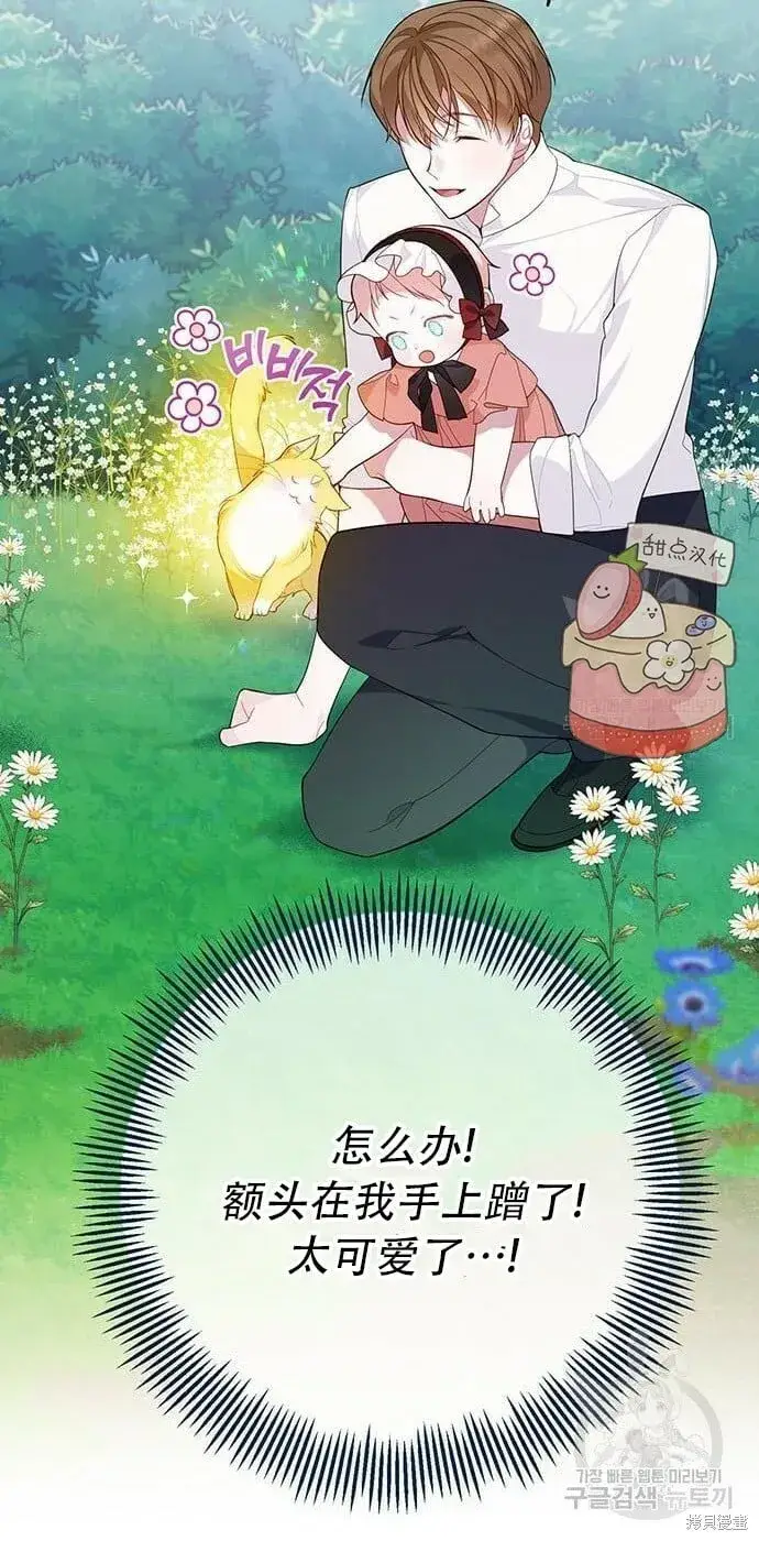 漫画《宝贝暴君》[第11话] 这是什么_第42张图