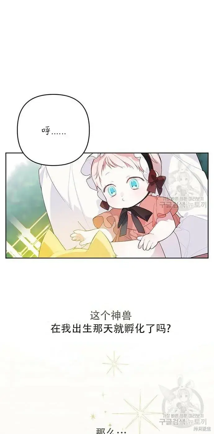 漫画《宝贝暴君》[第11话] 这是什么_第43张图