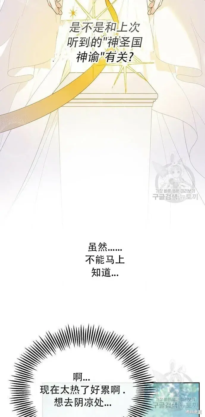 漫画《宝贝暴君》[第11话] 这是什么_第45张图