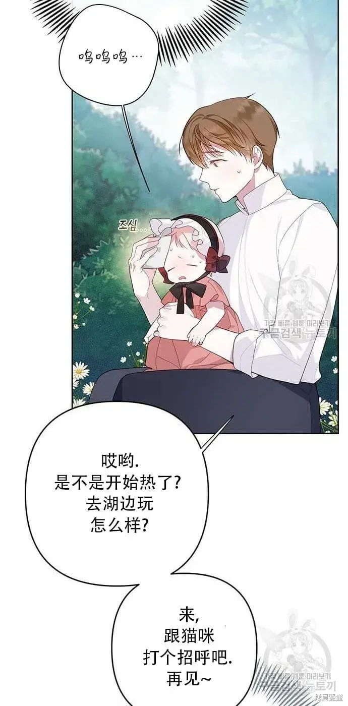 漫画《宝贝暴君》[第11话] 这是什么_第46张图