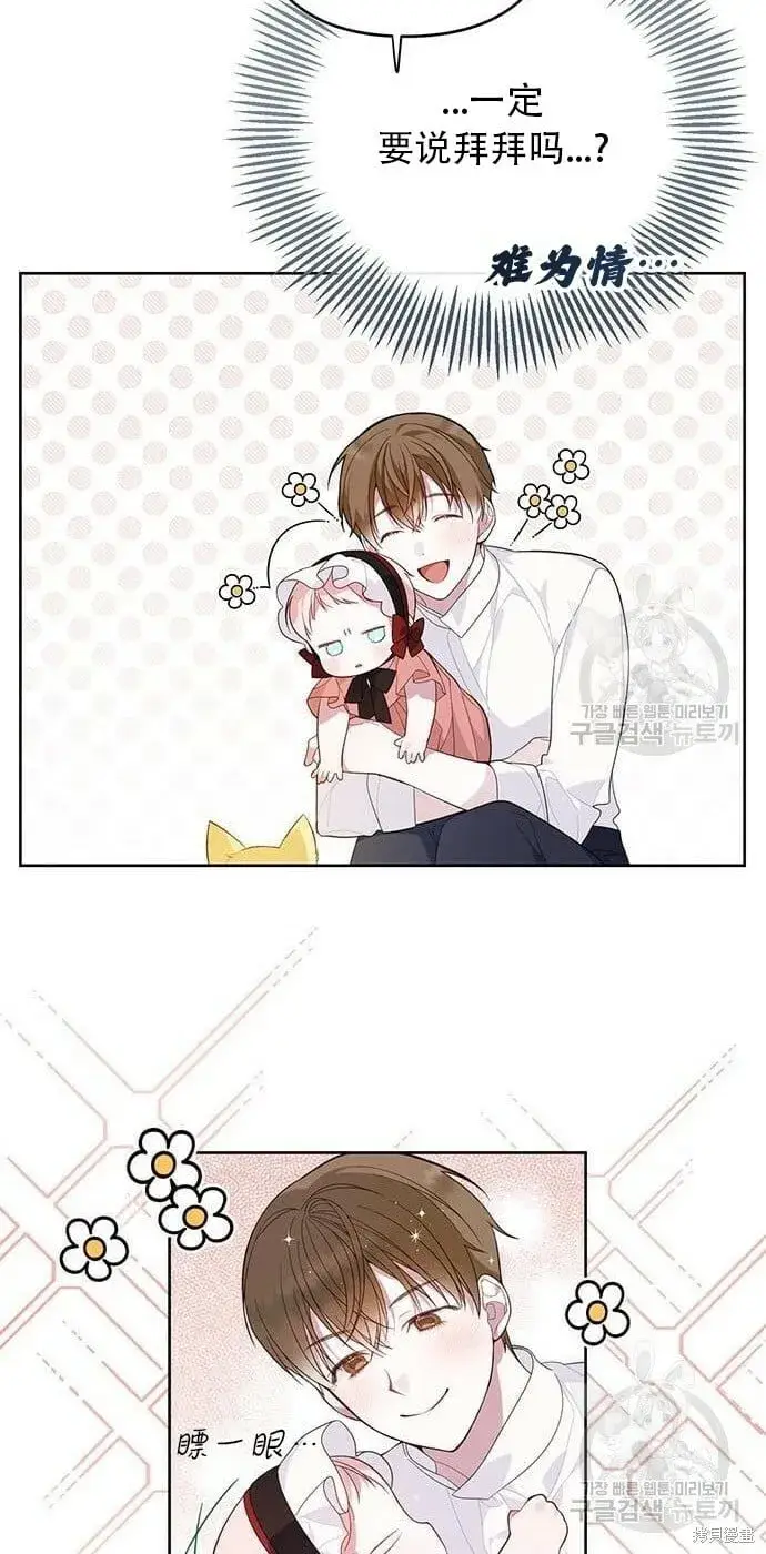 漫画《宝贝暴君》[第11话] 这是什么_第47张图