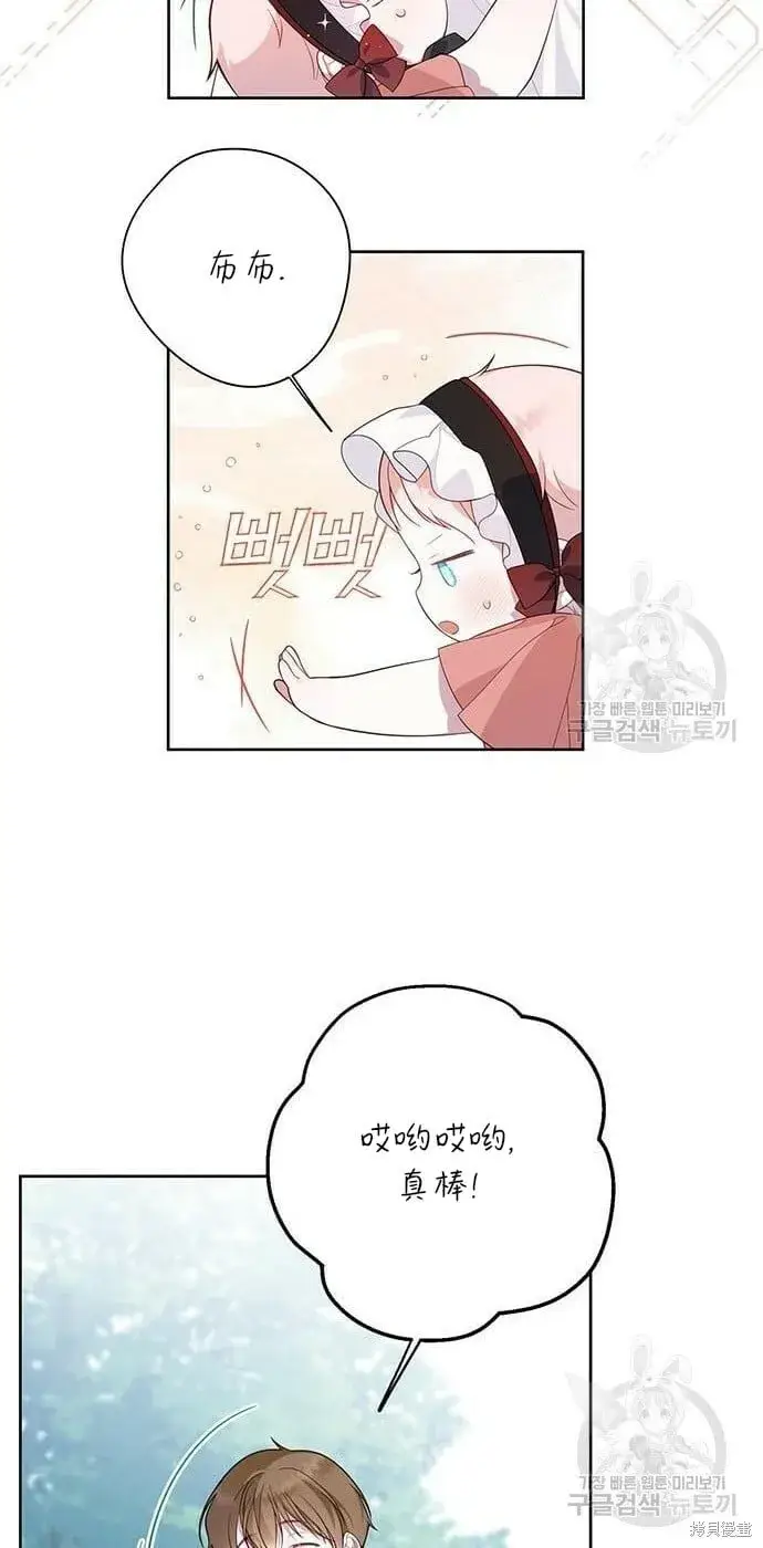 漫画《宝贝暴君》[第11话] 这是什么_第48张图