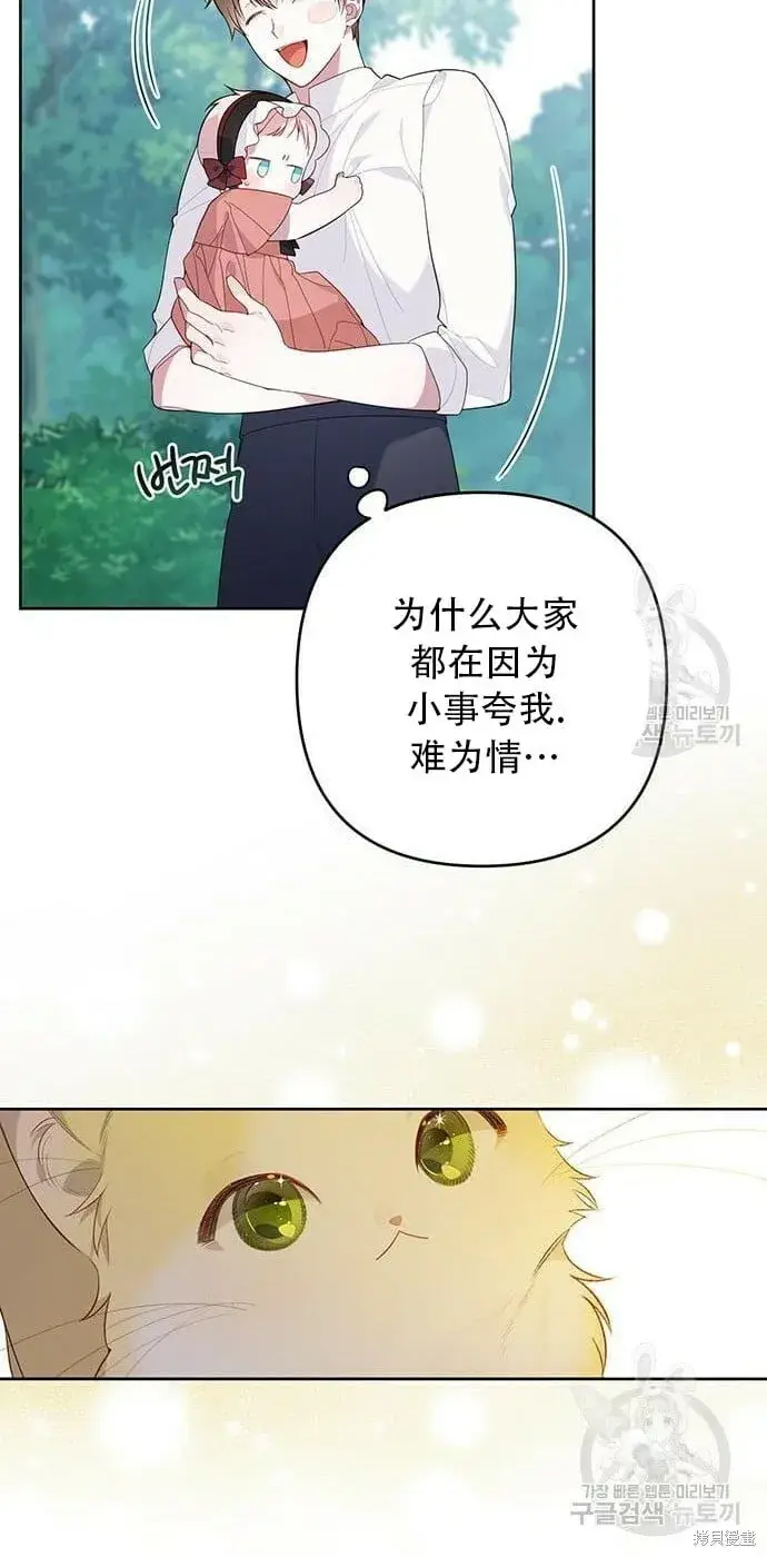漫画《宝贝暴君》[第11话] 这是什么_第49张图