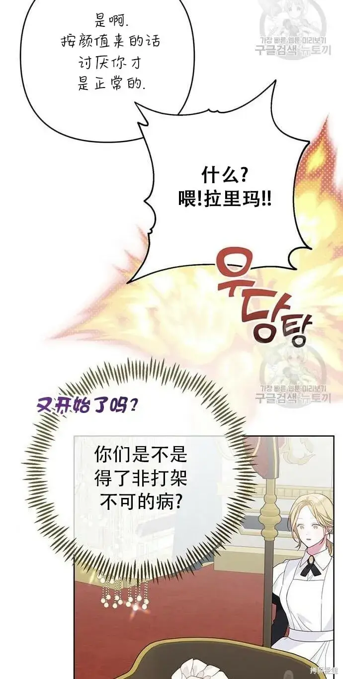 漫画《宝贝暴君》[第11话] 这是什么_第5张图